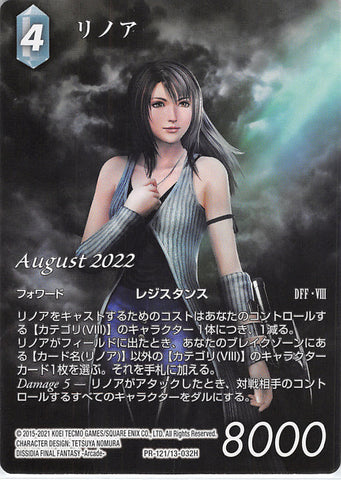 Final Fantasy Trading Card Game Trading Card - PR-121/13-032H Promo Final Fantasy Trading Card Game Rinoa (Full Art Version) (Rinoa) - Cherden's Doujinshi Shop - 1