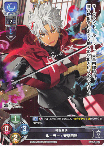 Fate/Grand Order Trading Card - LO-0491 C Lycee Overture Ruler / Shirou Amakusa (Shirou Tokisada Amakusa) - Cherden's Doujinshi Shop - 1