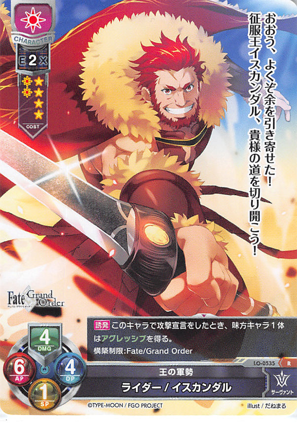 Fate/Grand Order Trading Card - LO-0535 R Lycee Overture Rider / Iskandar (Rider (Fate/Zero)) - Cherden's Doujinshi Shop - 1