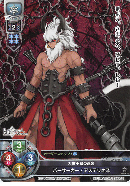 Fate/Grand Order Trading Card - LO-0021 C Lycee Overture Berserker /  Asterios (Asterios / Berserker / The Minotauros)