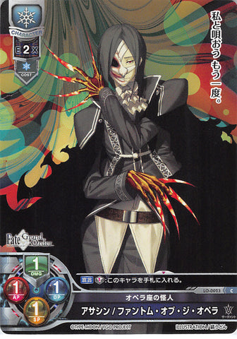 Fate/Grand Order Trading Card - LO-0023 C Lycee Overture Assassin / Phantom of the Opera (Phantom of the Opera) - Cherden's Doujinshi Shop - 1