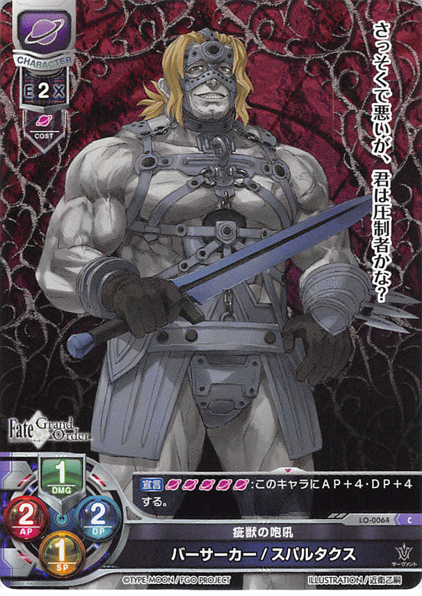 Fate/Grand Order Trading Card - LO-0064 C Lycee Overture Berserker / Spartacus (Spartacus) - Cherden's Doujinshi Shop - 1