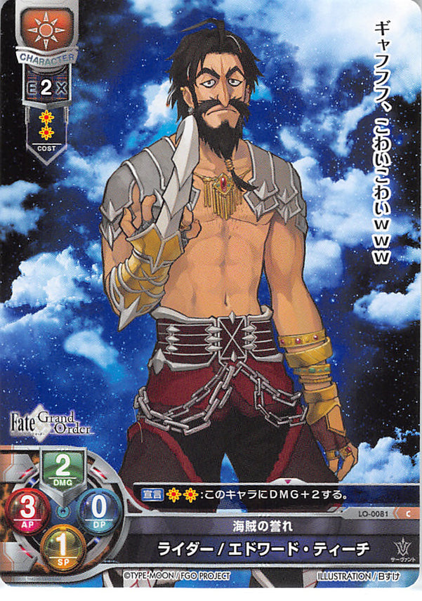 Fate/Grand Order Trading Card - LO-0081 C Lycee Overture Rider / Edward Teach (Edward Teach) - Cherden's Doujinshi Shop - 1