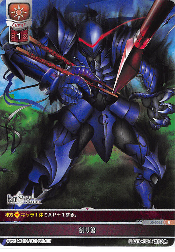 Fate/Grand Order Trading Card - LO-0095 U Lycee Overture Disposable Chopsticks (Lancelot (Fate/Grand Order)) - Cherden's Doujinshi Shop - 1