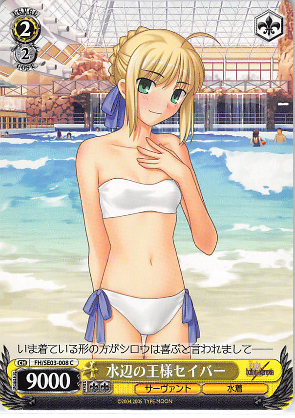 Fate/hollow Trading Card - CH FH/SE03-008 C Weiss Schwarz Beach King Saber (Saber (Fate)) - Cherden's Doujinshi Shop - 1