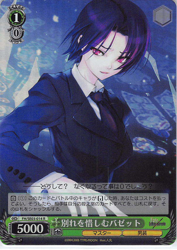 Fate/hollow Trading Card - FH/SE03-014 R Weiss Schwarz (FOIL) Loathe to Part Bazett (Bazett) - Cherden's Doujinshi Shop - 1