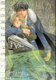 Fullmetal Alchemist Doujinshi - Before the Entangled Night Wind Untwines I + II (Roy x Ed) - Cherden's Doujinshi Shop - 1