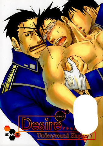 Fullmetal Alchemist Doujinshi - Desire Underground Hughes 7 (Bradley x Hughes) - Cherden's Doujinshi Shop - 1