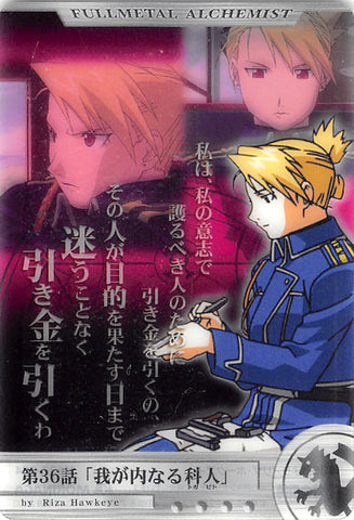 Fullmetal Alchemist Trading Card - MS37-064 Normal Wafer Choco Episode 36: The Sinner Within: Riza Hawkeye (Riza Hawkeye) - Cherden's Doujinshi Shop - 1