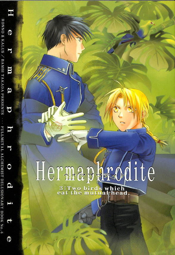 Fullmetal Alchemist Doujinshi - Hermaphrodite 3: Two birds which eat the mutual head (Roy x Ed) - Cherden's Doujinshi Shop - 1