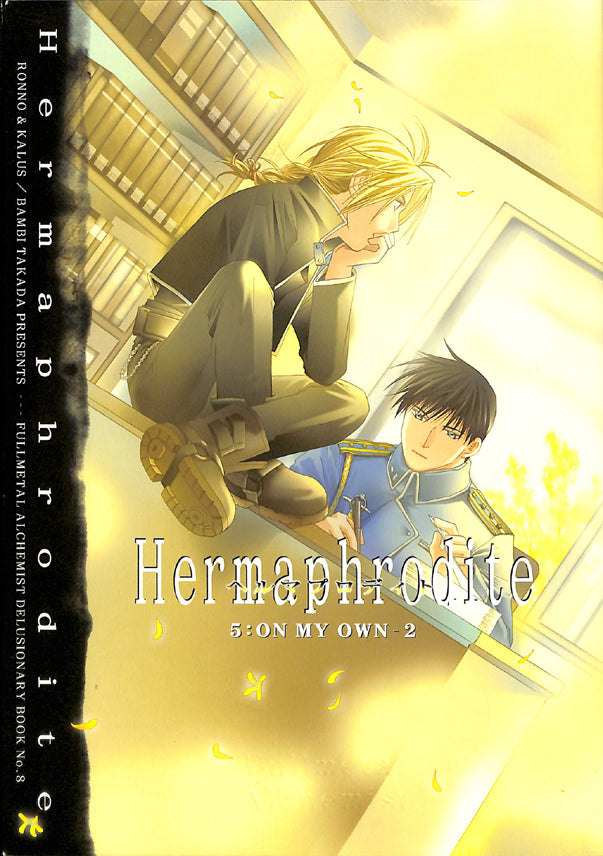 Fullmetal Alchemist Doujinshi - Hermaphrodite 5: On My Own - 2 (Roy x Ed) - Cherden's Doujinshi Shop - 1