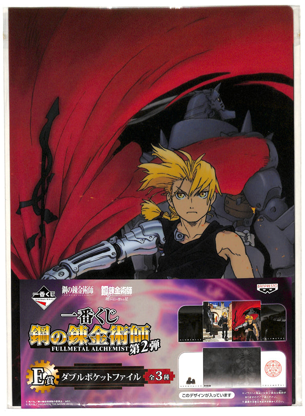 Fullmetal Alchemist Clear File - Ichiban Kuji FMA Part 2 Prize E Double Pocket Clear File Set Edward Elric & Sephirotic Tree of Life (Edward) - Cherden's Doujinshi Shop - 1