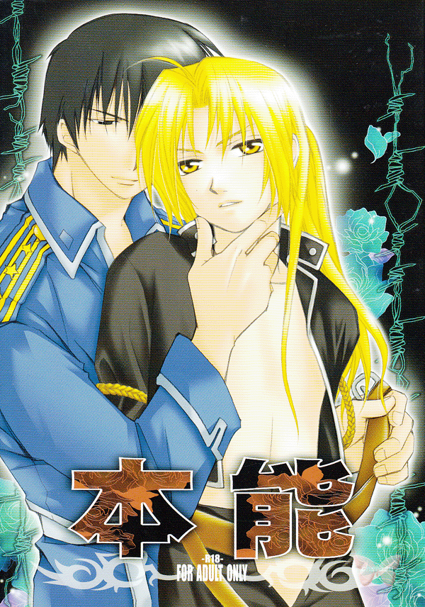Fullmetal Alchemist YAOI Doujinshi - Instinct (Roy x Ed) - Cherden's Doujinshi Shop
- 1