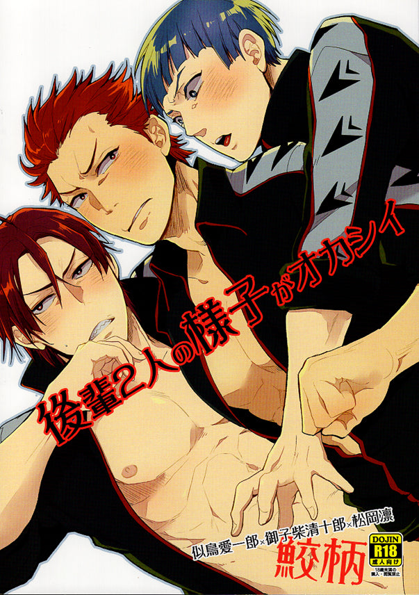 Free! Iwatobi Swim Club Doujinshi - My Two Sempais Are Acting Funny (Aiichiro Nitori x Seijuro Mikoshiba x Rin Matsuoka) - Cherden's Doujinshi Shop - 1