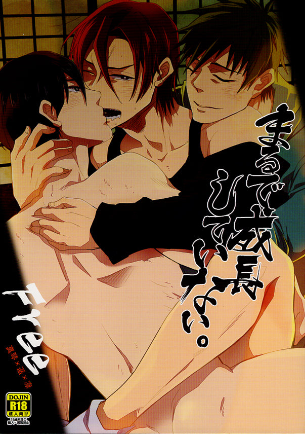 Free!  Iwatobi Swim Club Doujinshi - We Ain't That Mature Yet (Makoto Tachibana x Haruka Nanase x Rin Matsuoka) - Cherden's Doujinshi Shop - 1