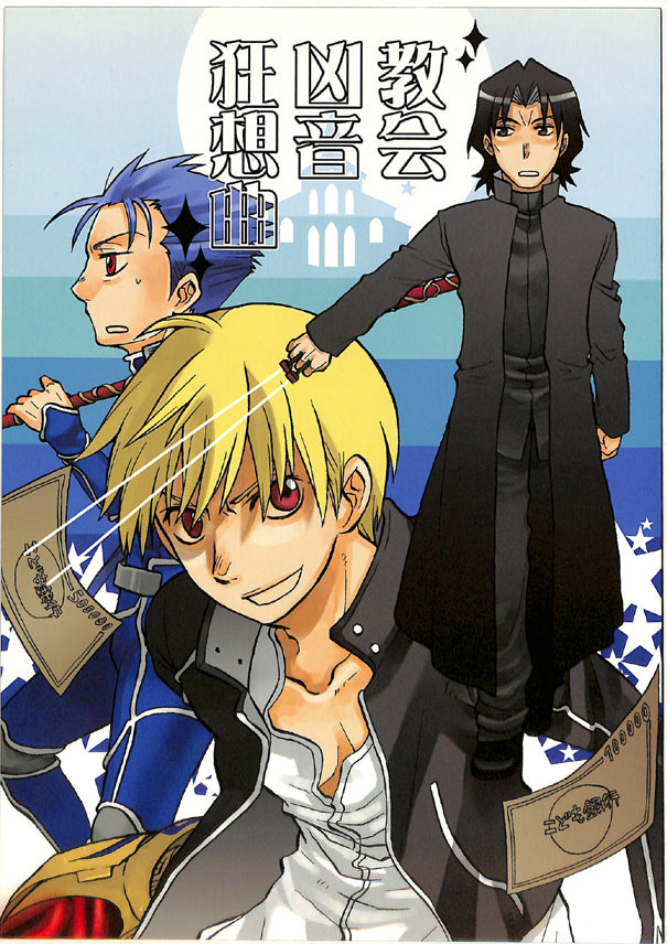 Fate/stay night Doujinshi - Bad News Church Rhapsody (Kotomine) - Cherden's Doujinshi Shop - 1