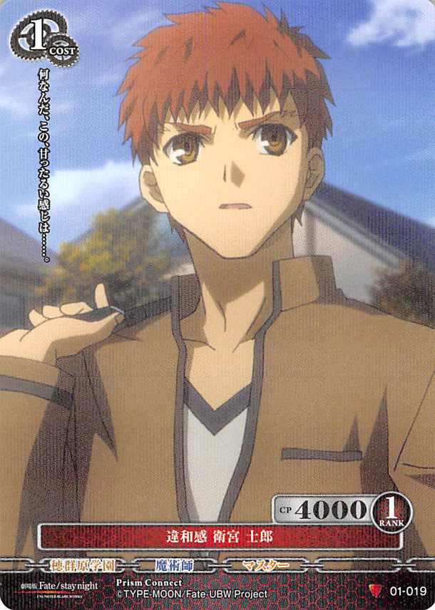 Fate/stay night Trading Card - 01-019 C Holographic Prism Prism Connect Uneasy Feeling Shirou Emiya (Shirou Emiya) - Cherden's Doujinshi Shop - 1