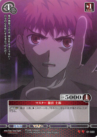 Fate/stay night Trading Card - 01-020 U Prism Connect Master Shirou Emiya (Shirou Emiya) - Cherden's Doujinshi Shop - 1