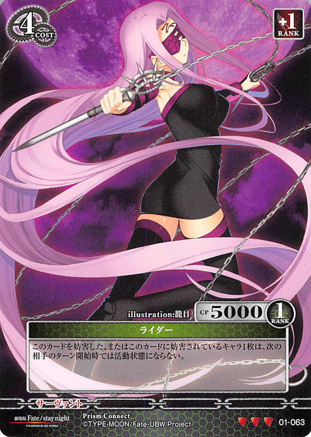 Fate/stay night Trading Card - 01-063 R Prism Connect Rider (Rider) - Cherden's Doujinshi Shop - 1