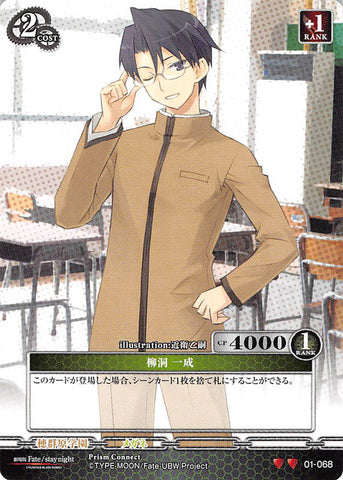 Fate/stay night Trading Card - 01-068 U Prism Connect Issei Ryuudou (Issei Ryuudou) - Cherden's Doujinshi Shop - 1