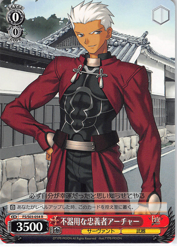 Fate/stay night Trading Card - CH FS/S03-054 R Weiss Schwarz Clumsy But Loyal Archer (Archer (Fate/Stay Night)) - Cherden's Doujinshi Shop - 1