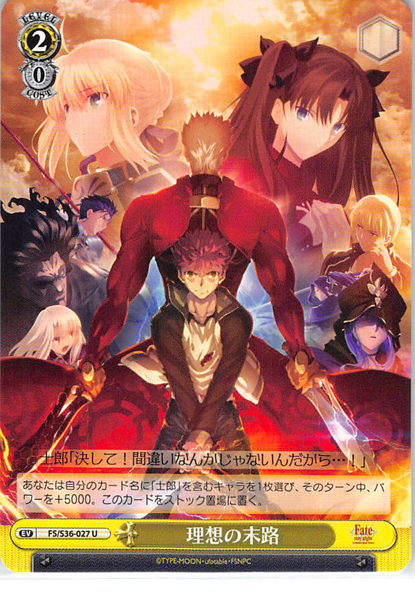 Fate/stay night Trading Card - EV FS/S36-027 U Weiss Schwarz Idealism's End (Shirou Emiya) - Cherden's Doujinshi Shop - 1