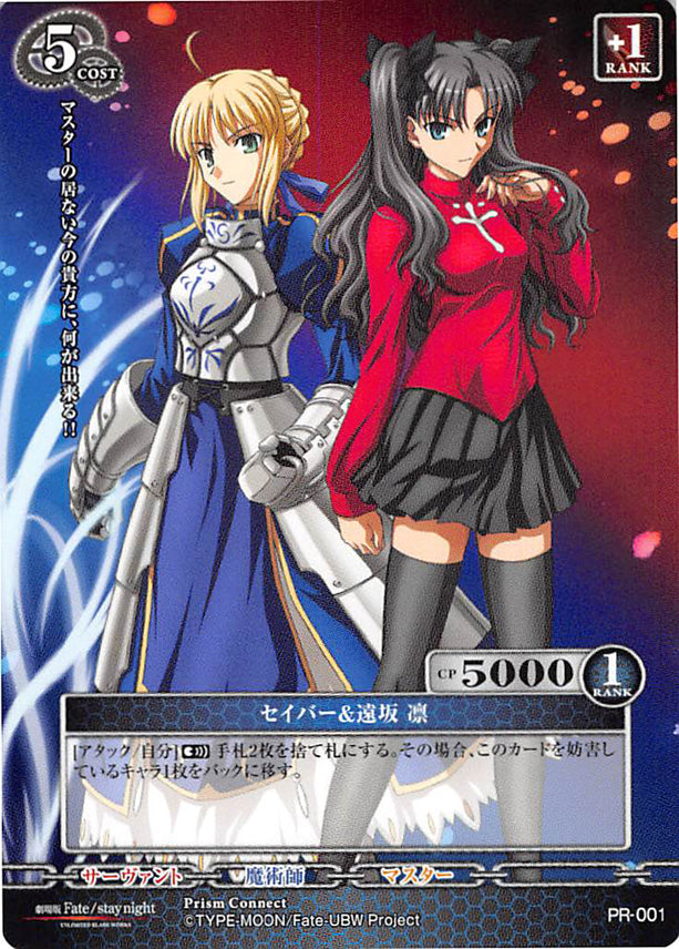 Fate/stay night Trading Card - PR-001 Prism Connect Saber and Rin Tohsaka (Rin x Saber) - Cherden's Doujinshi Shop - 1