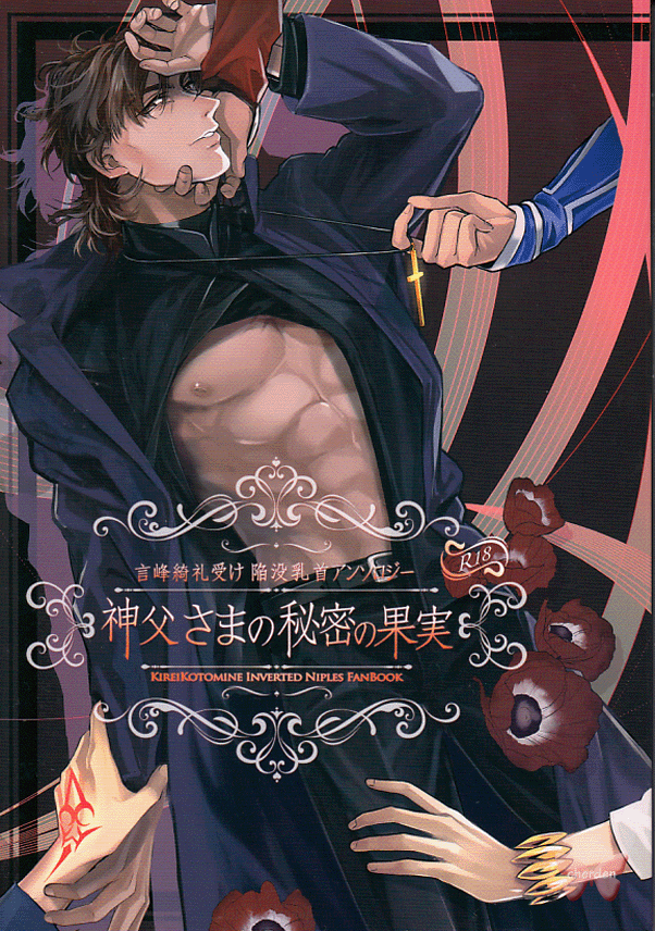 Fate/stay night Doujinshi - Kirei Kotomine Uke Inverted Nipples Anthology: Priest's Secret Fruit (Gilgamesh x Kotomine) - Cherden's Doujinshi Shop - 1