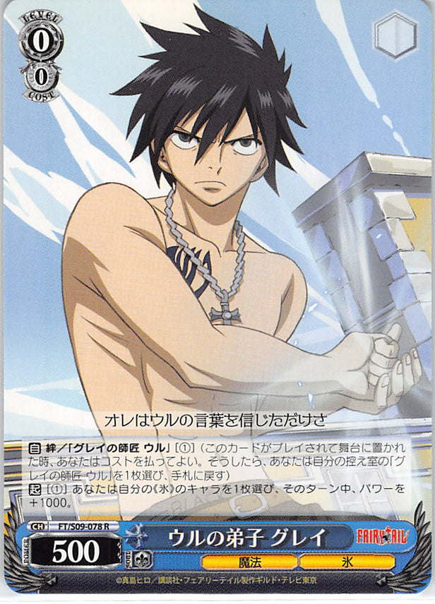 Fairy Tail Trading Card - CH FT/S09-078 R Weiss Schwarz Ur's Pupil Gray (Gray Fullbuster) - Cherden's Doujinshi Shop - 1