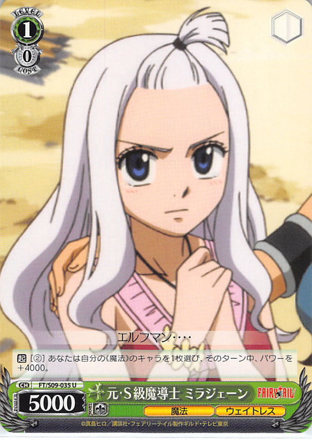 Fairy Tail Trading Card - FT/S09-035 U Weiss Schwarz Former S-Level Magician Mirajane (Mirajane Strauss) - Cherden's Doujinshi Shop - 1