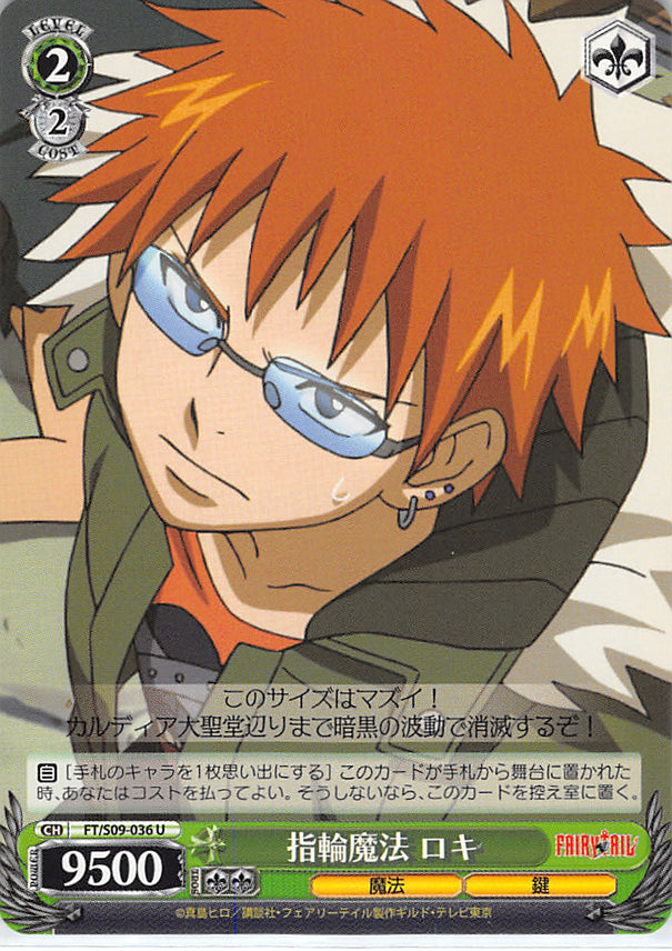Fairy Tail Trading Card - FT/S09-036 U Weiss Schwarz Ring Magic Loke (Loke) - Cherden's Doujinshi Shop - 1