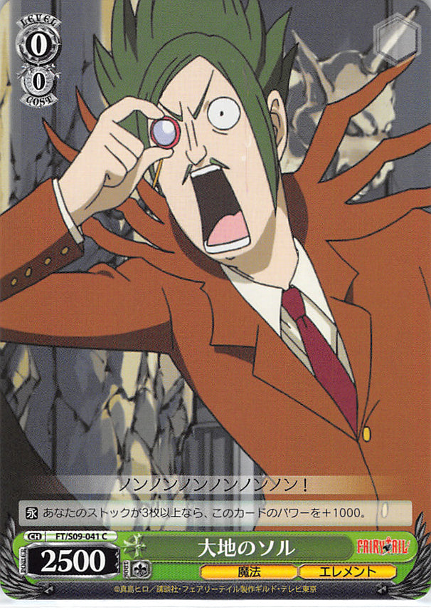 Fairy Tail Trading Card - FT/S09-041 C Weiss Schwarz Sol of the Land (Sol of the Land) - Cherden's Doujinshi Shop - 1
