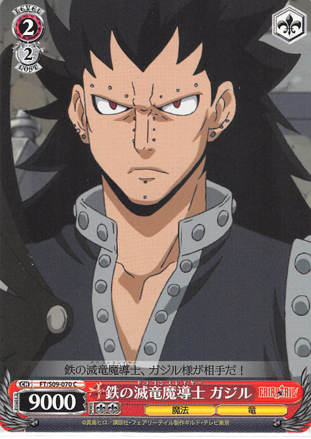 Fairy Tail Trading Card - FT/S09-070 C Weiss Schwarz Iron Dragon Slayer Mage Gajeel (Gajeel Redfox) - Cherden's Doujinshi Shop - 1