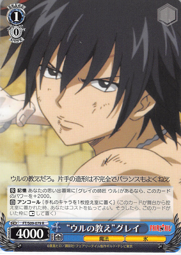 Fairy Tail Trading Card - FT/S09-079 R Weiss Schwarz Ur's Teaching Gray (Gray Fullbuster) - Cherden's Doujinshi Shop - 1