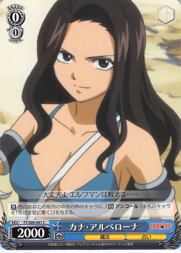 Fairy Tail Trading Card - FT/S09-091 C Weiss Schwarz Cana Alberona (Cana Alberona) - Cherden's Doujinshi Shop - 1