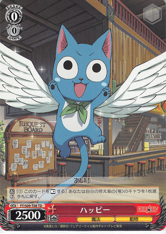 Fairy Tail Trading Card - FT/S09-T08 TD Weiss Schwarz Happy (Happy) - Cherden's Doujinshi Shop - 1