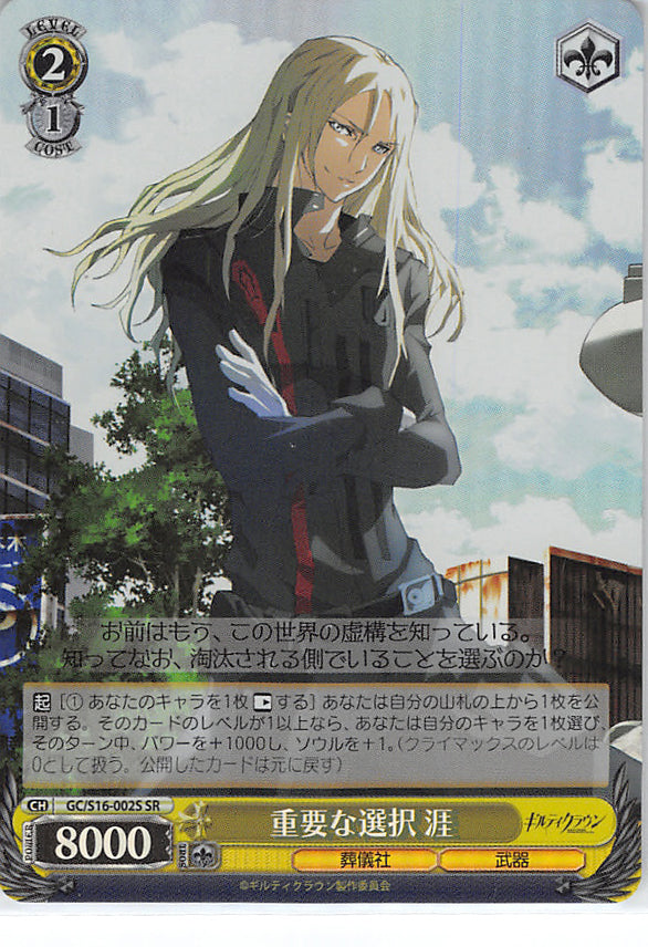 Guilty Crown Trading Card - CH GC/S16-002S SR Weiss Schwarz (FOIL) Important Choice Gai (Gai Tsutsugami) - Cherden's Doujinshi Shop - 1