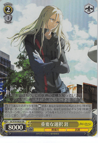 Guilty Crown Trading Card - CH GC/S16-002S SR Weiss Schwarz (FOIL) Important Choice Gai (Gai Tsutsugami) - Cherden's Doujinshi Shop - 1