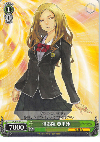Guilty Crown Trading Card - CH GC/S16-043 C Weiss Schwarz Arisa Kuhouin (Arisa Kuhouin) - Cherden's Doujinshi Shop - 1
