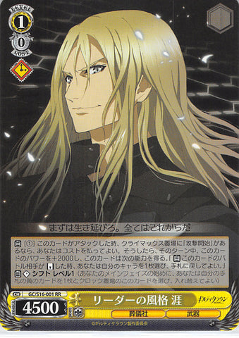Guilty Crown Trading Card - GC/S16-001 RR Weiss Schwarz Gai Leader's Style (Gai Tsutsugami) - Cherden's Doujinshi Shop - 1