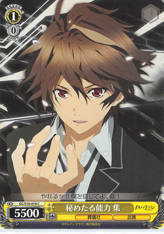 Guilty Crown Trading Card - GC/S16-018 C Weiss Schwarz Shu Hidden Potential (DAMAGED) (Shu Ouma) - Cherden's Doujinshi Shop - 1