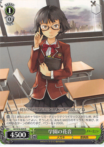 Guilty Crown Trading Card - GC/S16-029 R Weiss Schwarz Kanon in the Academy (Kanon Kusama) - Cherden's Doujinshi Shop - 1