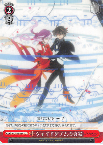 Guilty Crown Trading Card - GC/S16-T14 TD Weiss Schwarz Truth of Void Genome (Inori Yuzuriha) - Cherden's Doujinshi Shop - 1