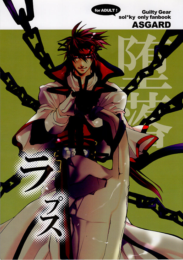 Guilty Gear Doujinshi - Lapse (Sol x Ky) - Cherden's Doujinshi Shop - 1