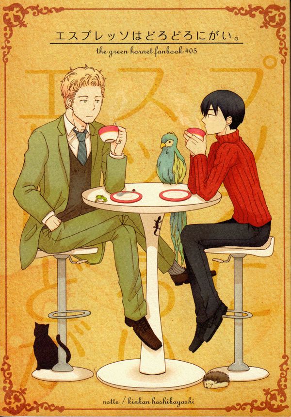 Green Hornet (The) Doujinshi - Sweetly Bitter Espresso (Britt x Kato) - Cherden's Doujinshi Shop
- 1