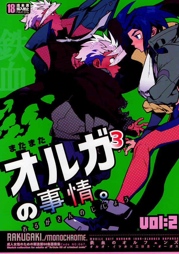 Gundam Iron Blooded Orphans Doujinshi - Encore! Orga3 Circumstances Vol:2 (Orga x Mikazuki) - Cherden's Doujinshi Shop - 1