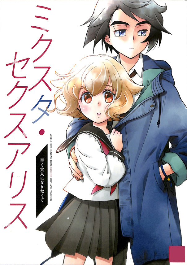 Gundam Iron Blooded Orphans Doujinshi - Mixta Se_ualis (Mikazuki x Atra) - Cherden's Doujinshi Shop - 1