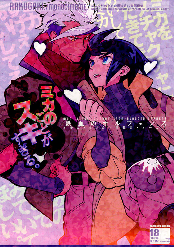 Gundam Iron Blooded Orphans Doujinshi - Overly Fond of Mika (Orga x Mikazuki) - Cherden's Doujinshi Shop - 1