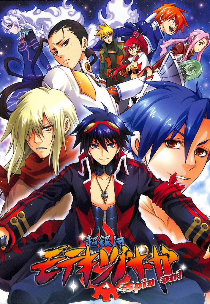 Gurren Lagann Doujinshi - Galaxy Supercluster Moteking Saga Spin On! (Simon x Viral) - Cherden's Doujinshi Shop - 1