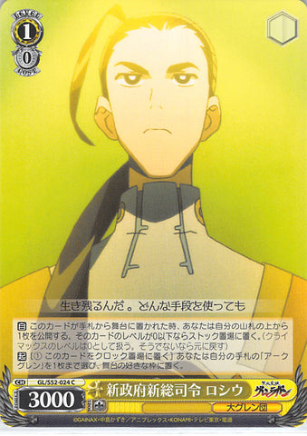 Gurren Lagann Trading Card - GL/S52-024 C Weiss Schwarz New Supreme Commander of the New Government Rossiu (Rossiu Adai) - Cherden's Doujinshi Shop - 1
